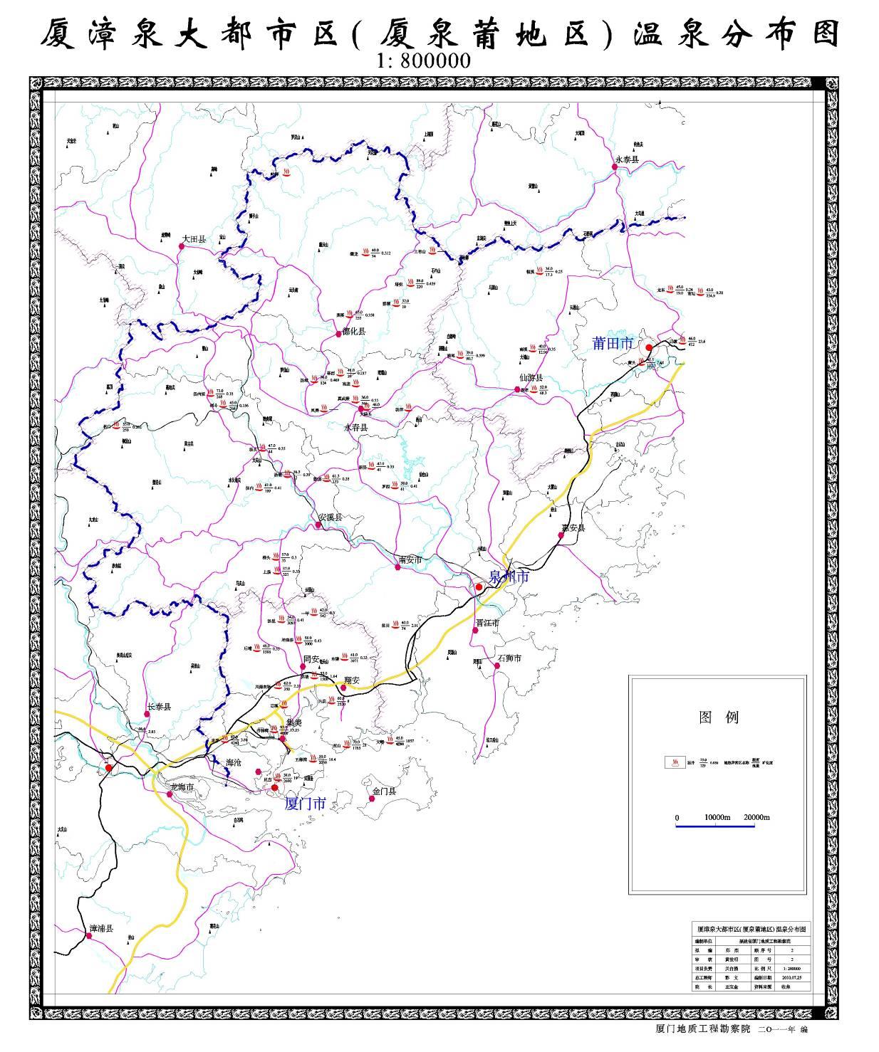 厦漳泉大都市区地热资源调查与评价