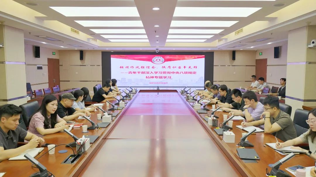 省自然资源厅召开新提拔干部、年轻干部、关键岗位干部深入贯彻中央八项规定精神专题学习会