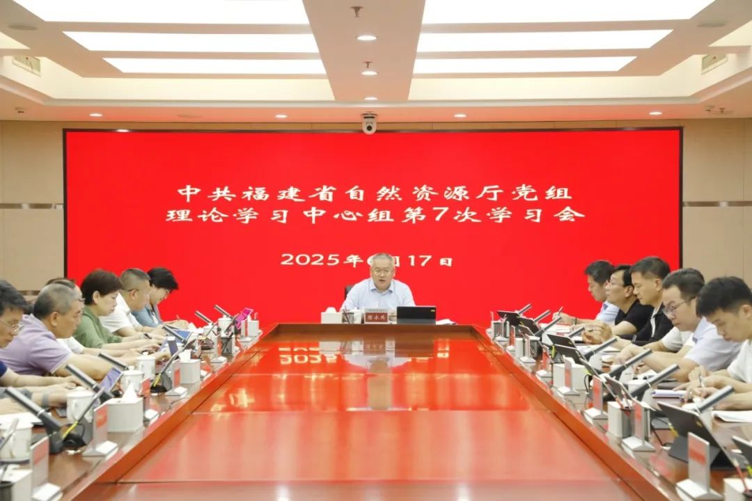 省自然资源厅党组理论学习中心组召开专题学习会