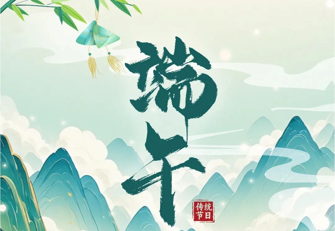 今日端午