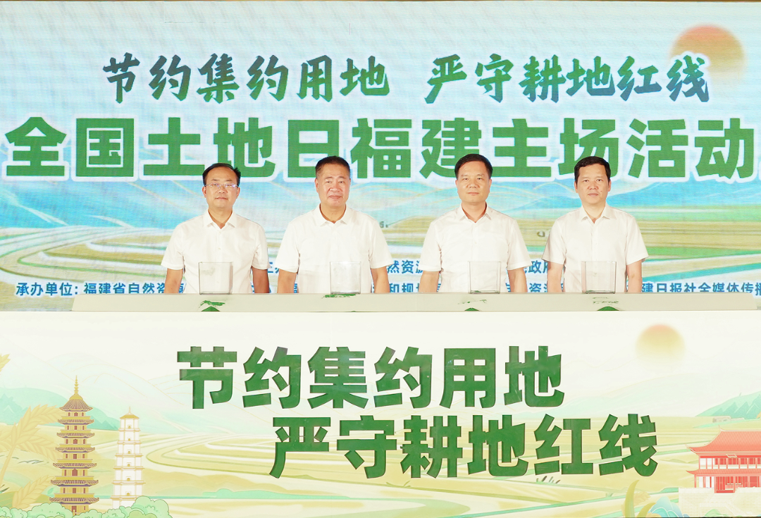 第35个全国土地日福建主场活动在福清举行