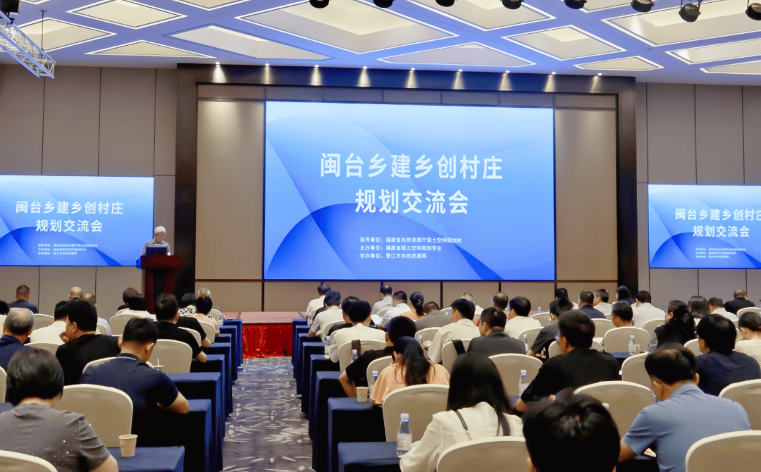闽台乡建乡创村庄规划交流会在晋江举办