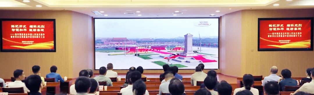 省自然资源厅集中观看纪念中国人民抗日战争暨世界反法西斯战争胜利80周年大会