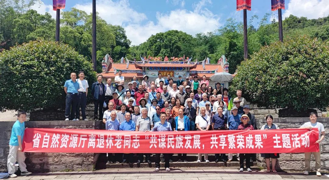 省自然资源厅组织退休老同志开展主题活动