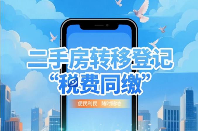 “税费同缴”怎么用？漫画版操作流程来了