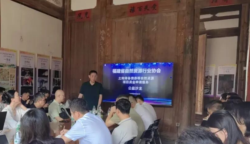 土地储备债券等自然资源项目资金申请服务公益主题沙龙举办
