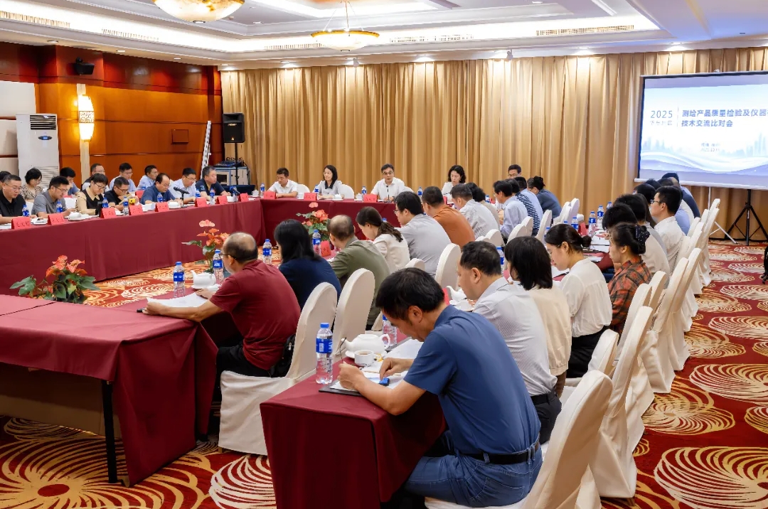 华东片区测绘质检仪检技术交流比对会成功举办