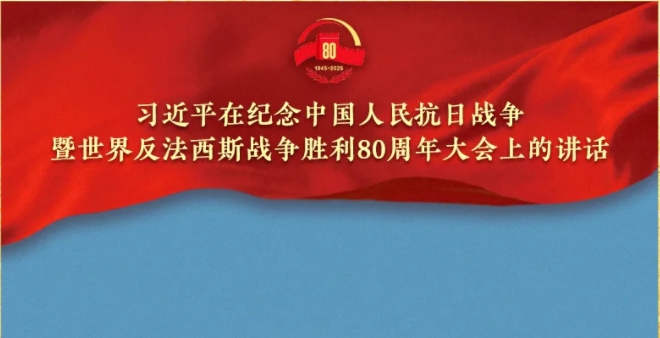 九三胜利日，习近平总书记重要讲话金句来了！