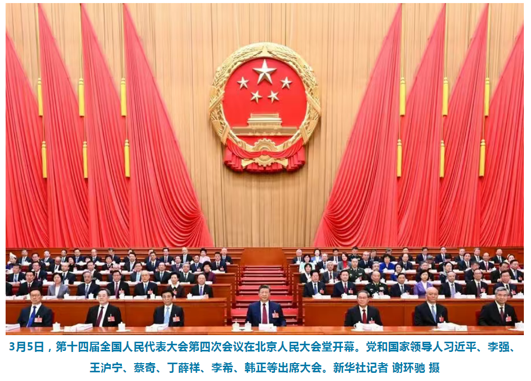 十四届全国人大四次会议在京开幕 习近平等在主席台就座