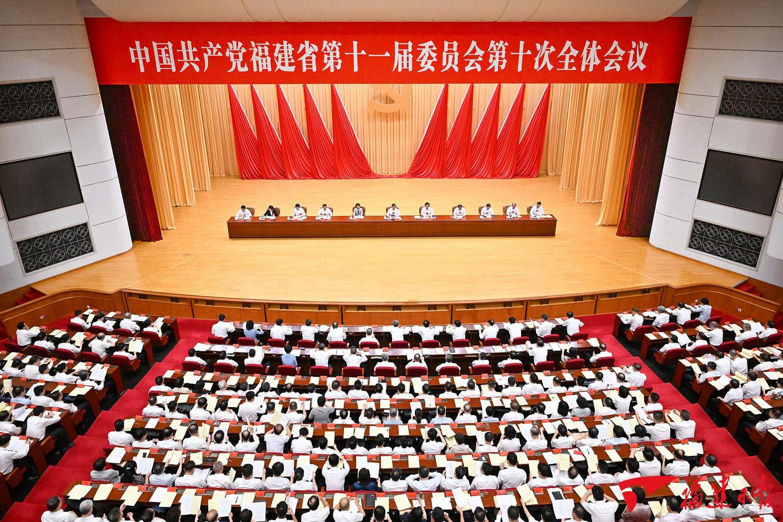 中共福建省委十一届十次全会在榕举行