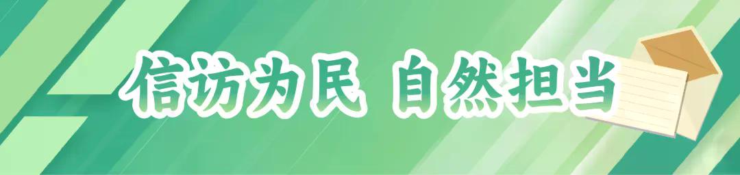 260805-信访为民 自然担当.jpg