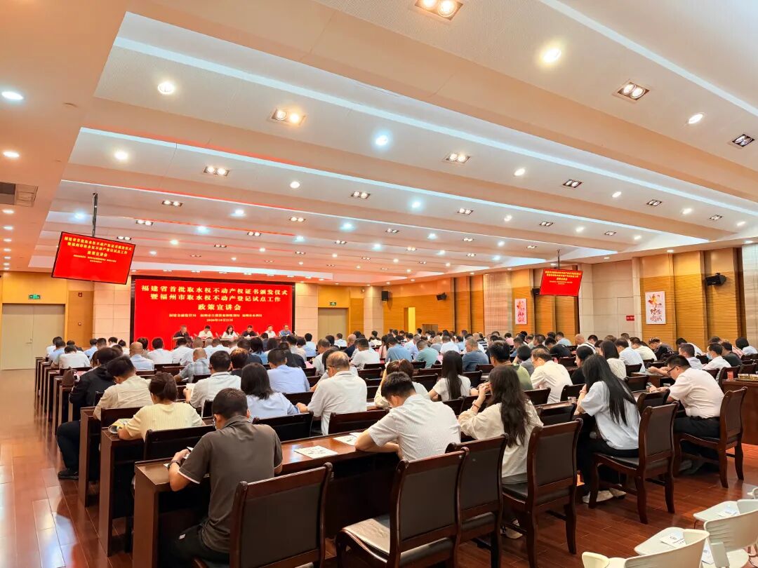 福州水资源会.jpg